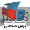 پرس صنعتی